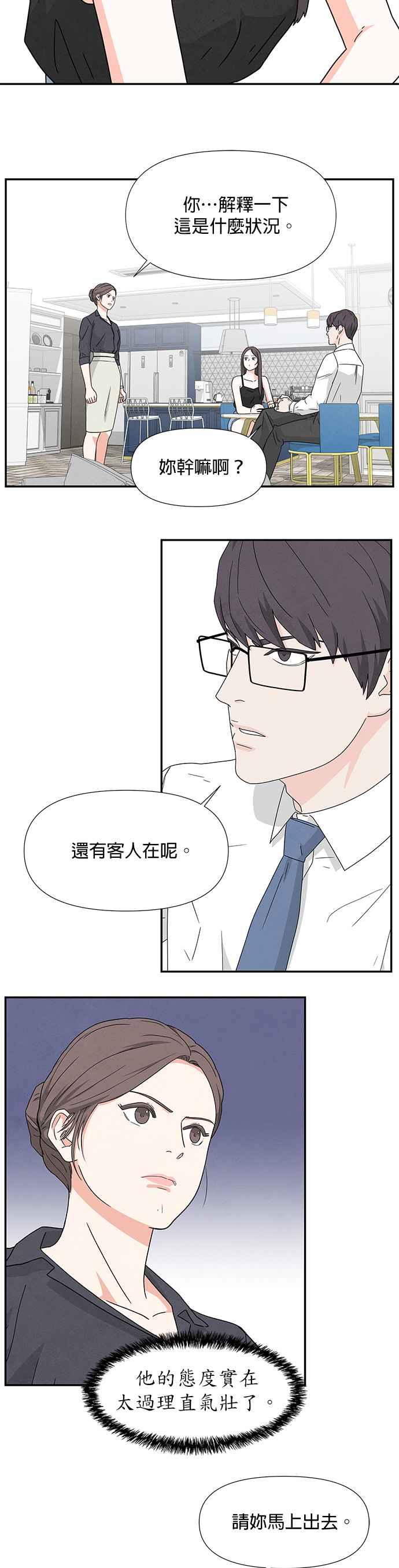 《恋爱复制人》第2话 第35页