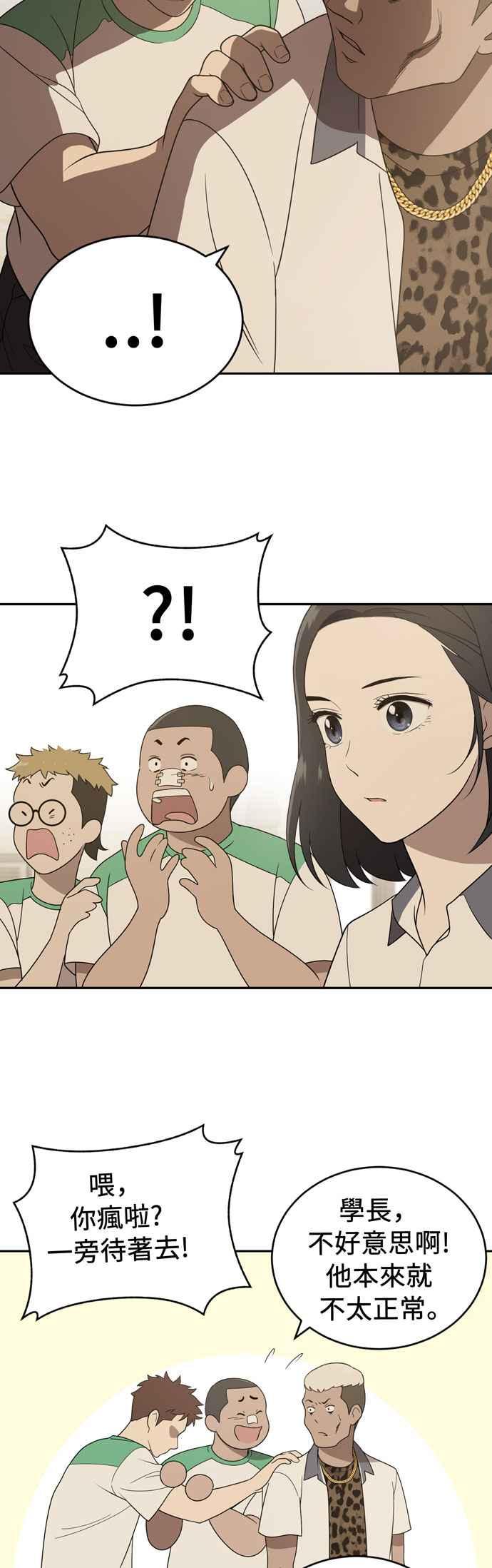 《无解少女》第3话 第63页