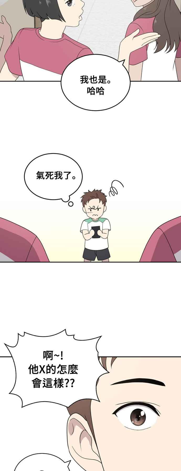 《无解少女》第3话 第33页