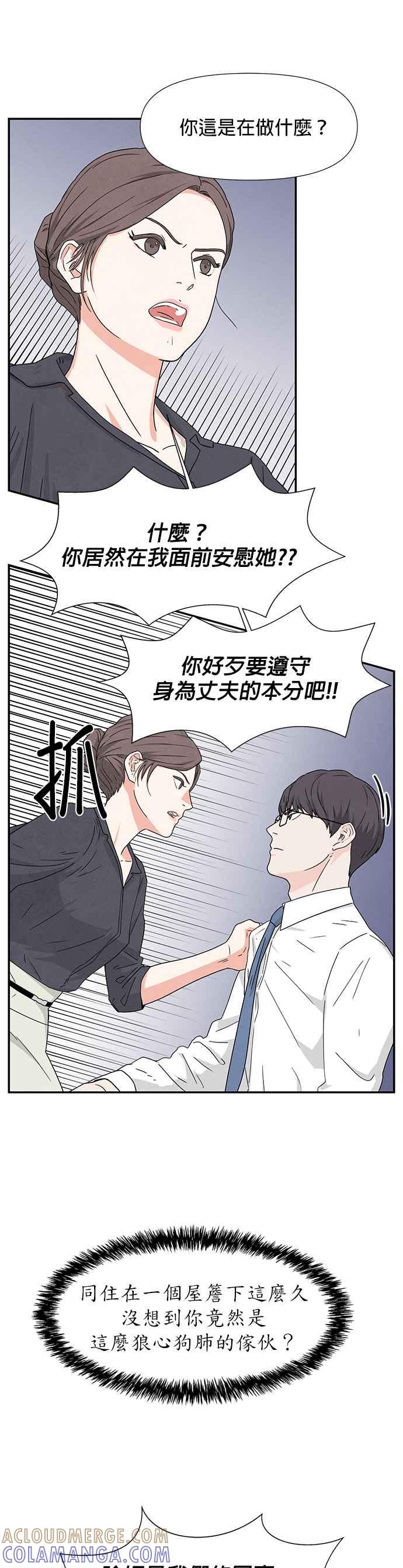 《恋爱复制人》第2话 第37页