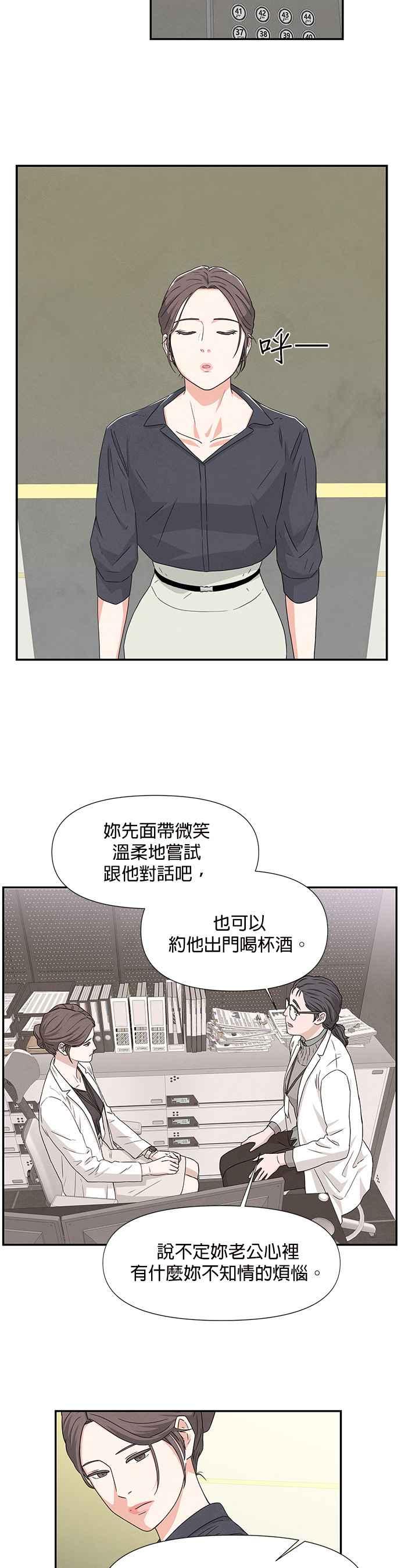 《恋爱复制人》第2话 第30页