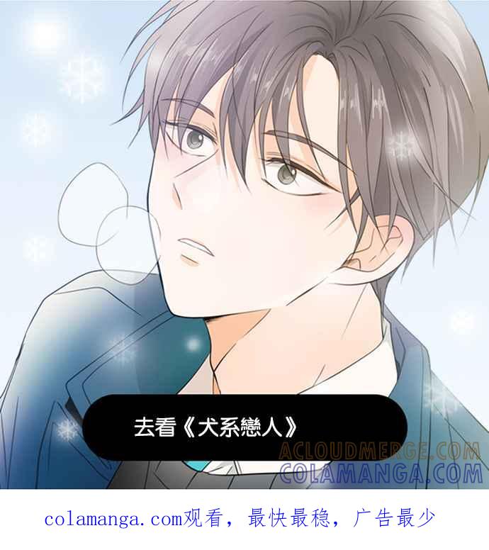 《我的2D男友》[第2话] 犬系恋人-某个冬日 第8页