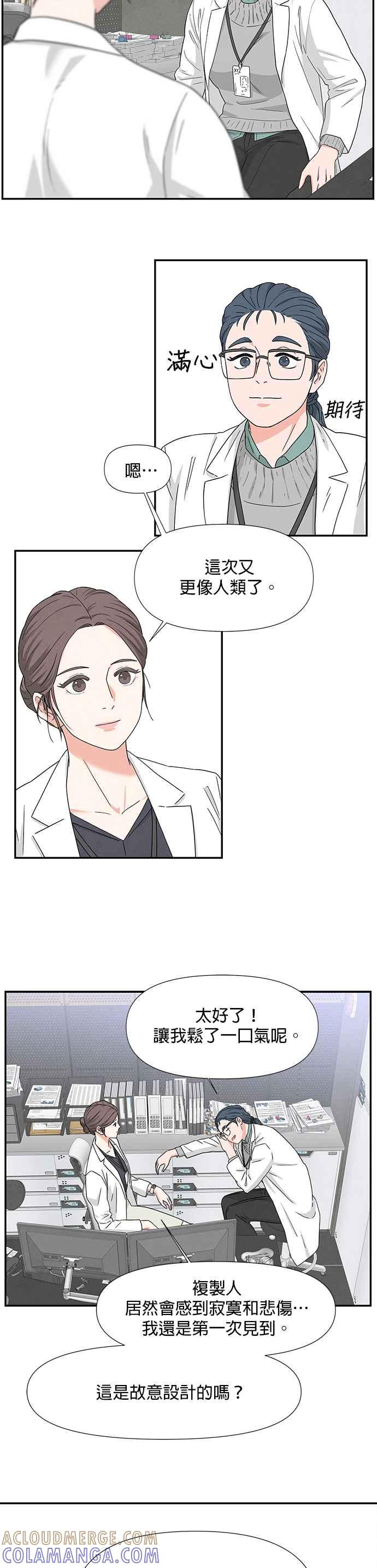 《恋爱复制人》第2话 第13页