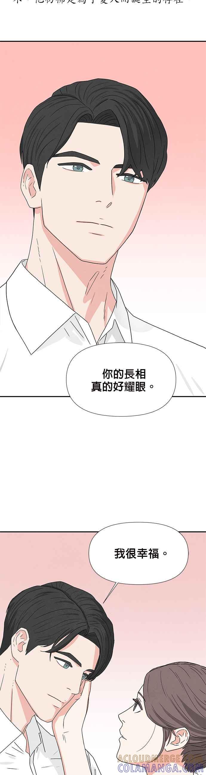 《恋爱复制人》第2话 第4页