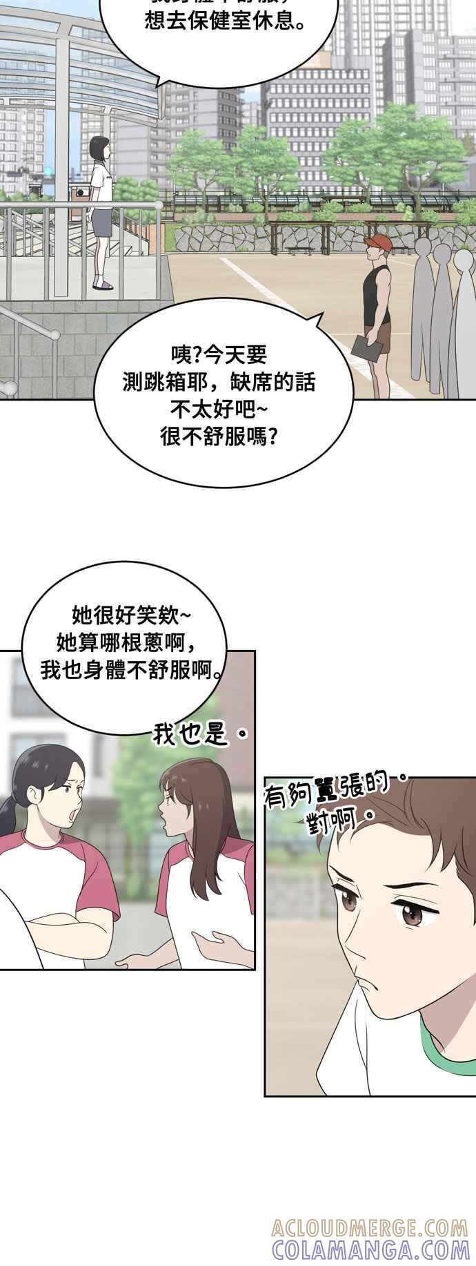 《无解少女》第3话 第25页