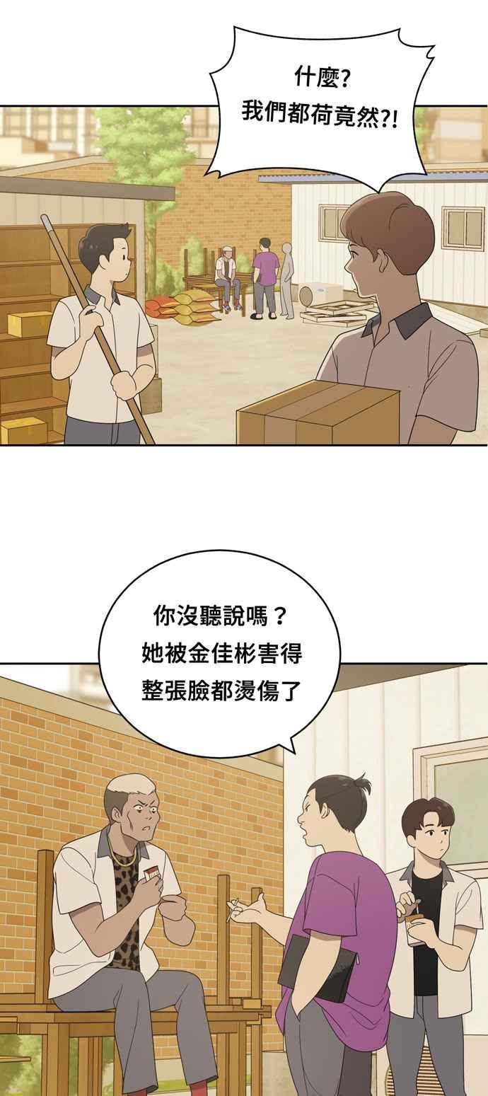 《无解少女》第3话 第47页