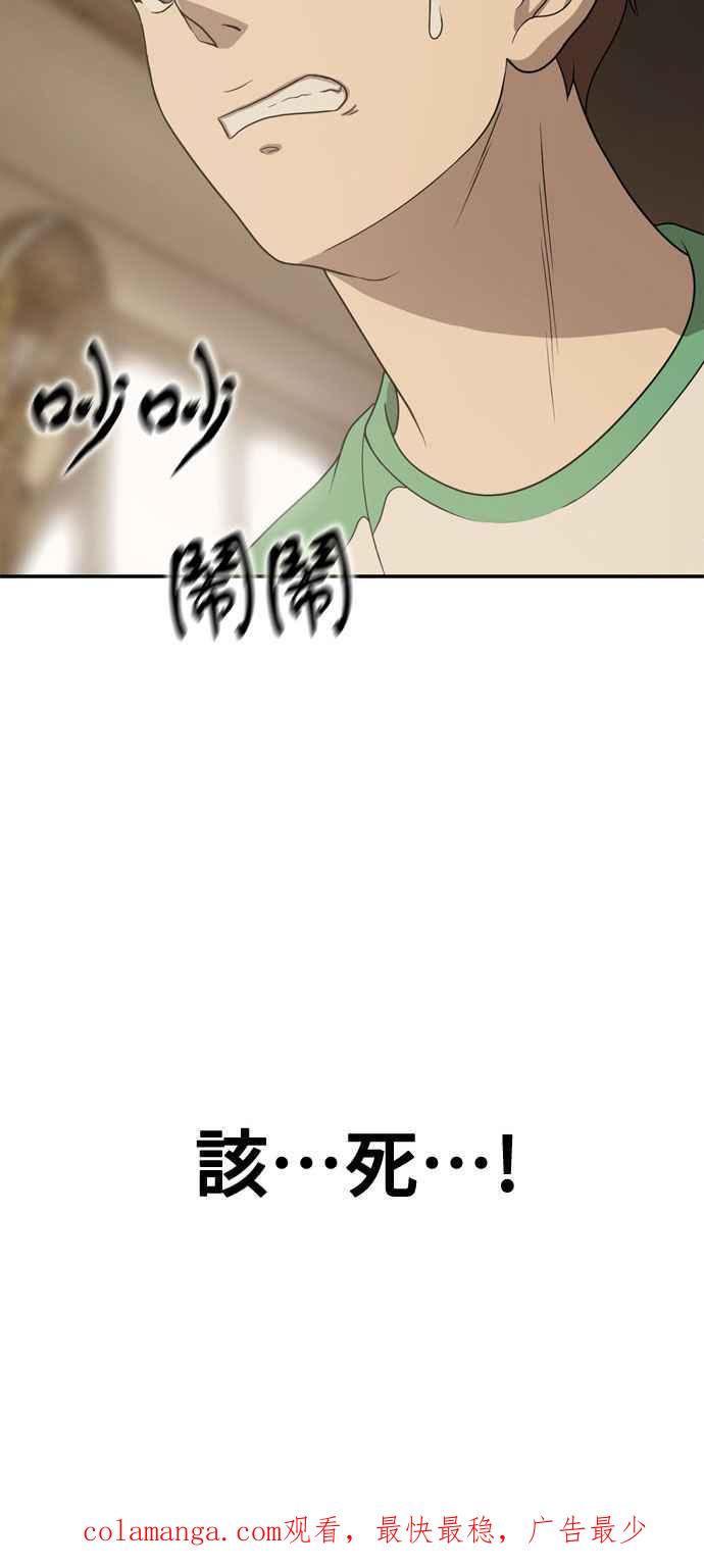 《无解少女》第3话 第77页