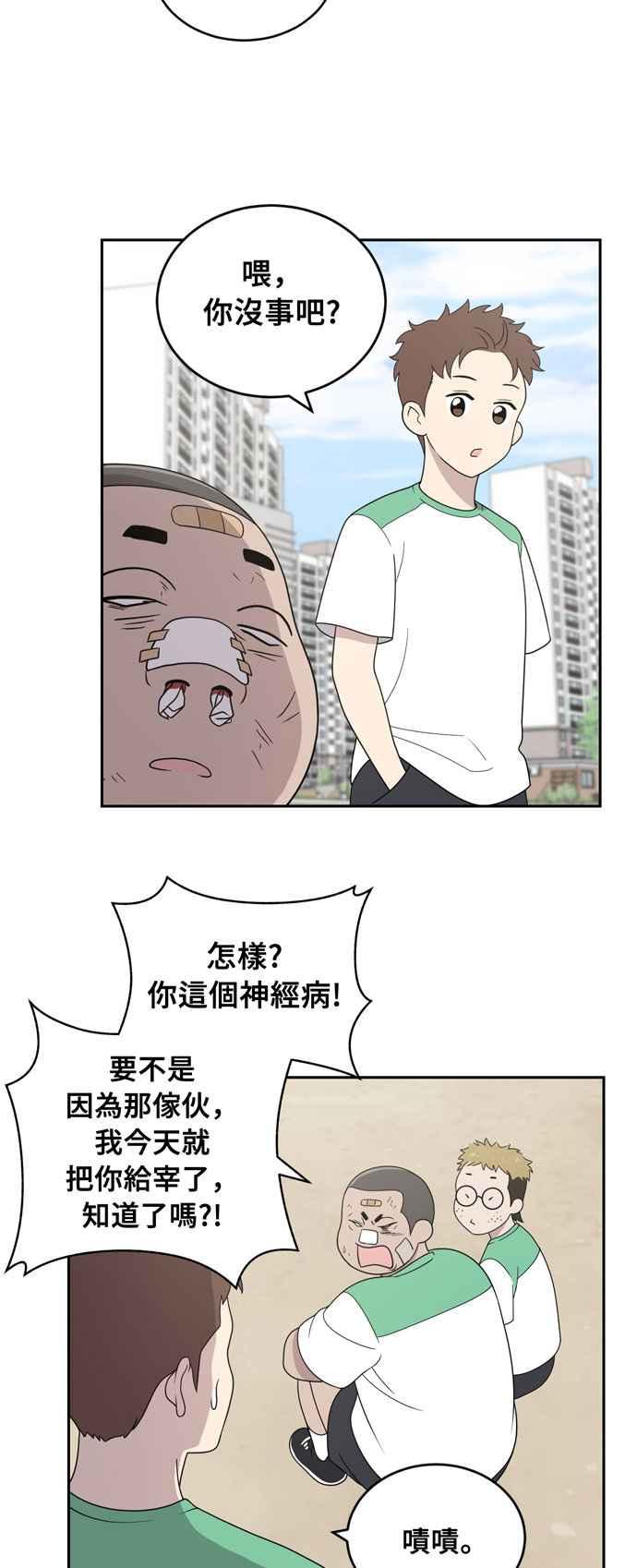 《无解少女》第3话 第18页