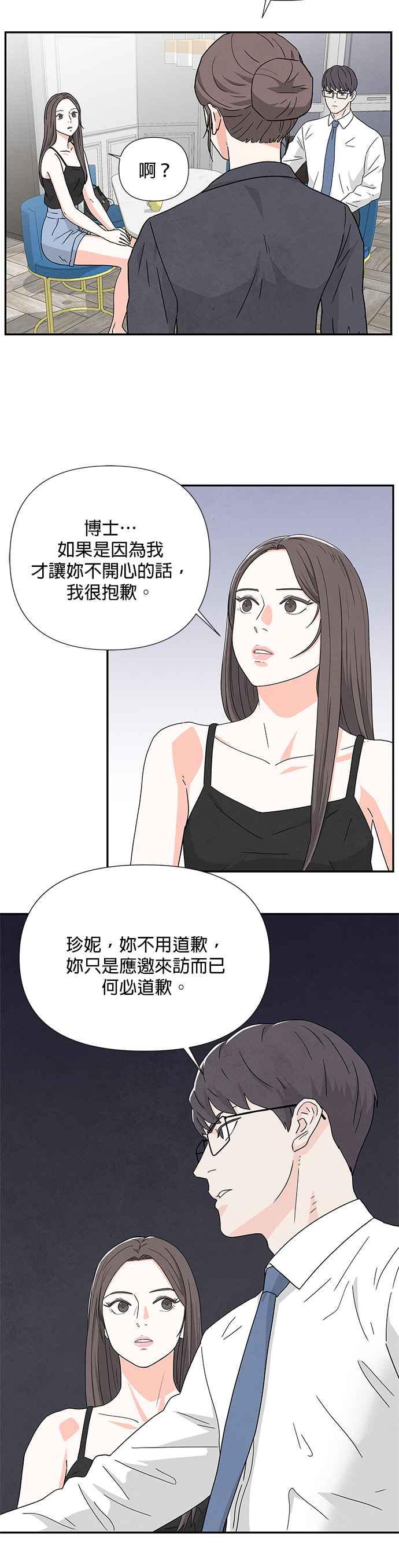 《恋爱复制人》第2话 第36页