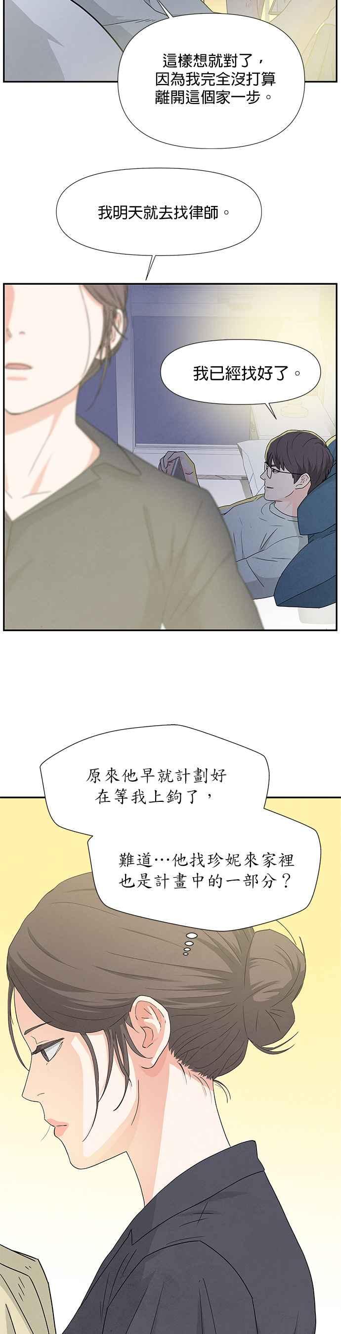 《恋爱复制人》第2话 第48页