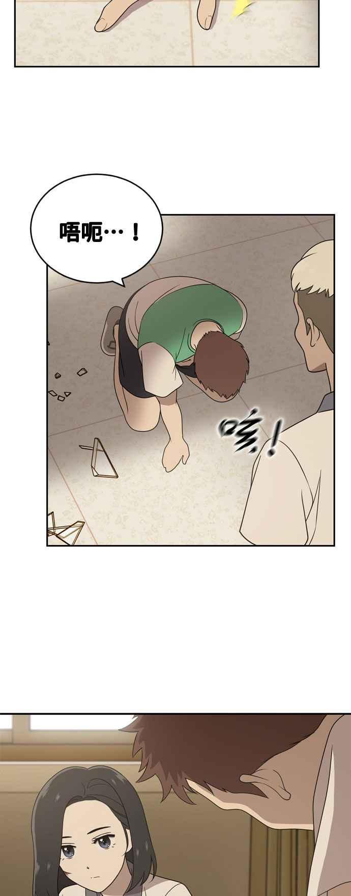 《无解少女》第3话 第59页
