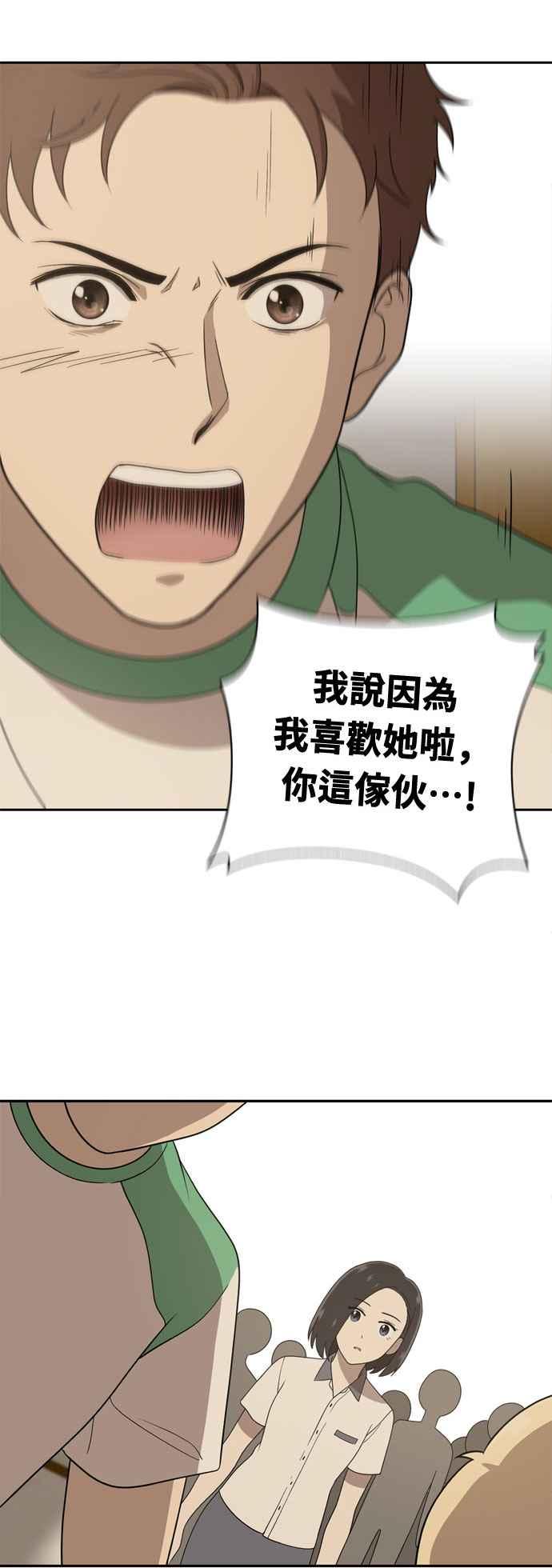 《无解少女》第3话 第74页