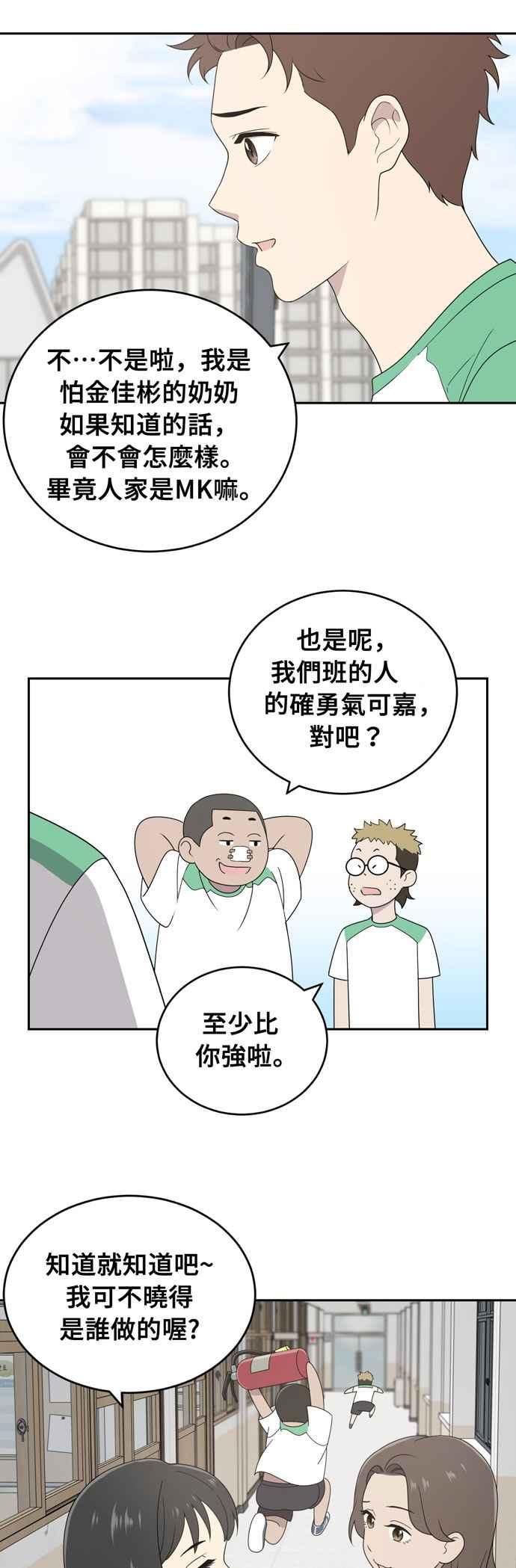 《无解少女》第3话 第32页