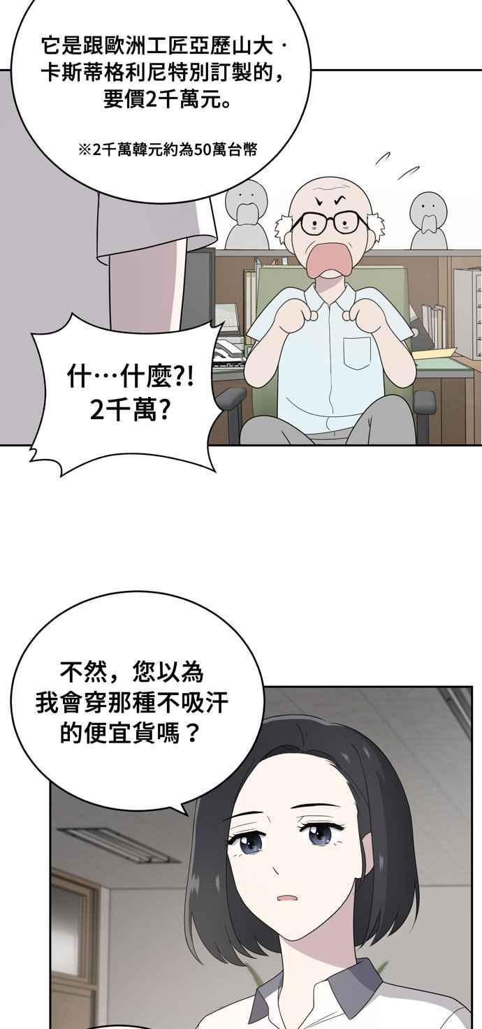 《无解少女》第3话 第42页