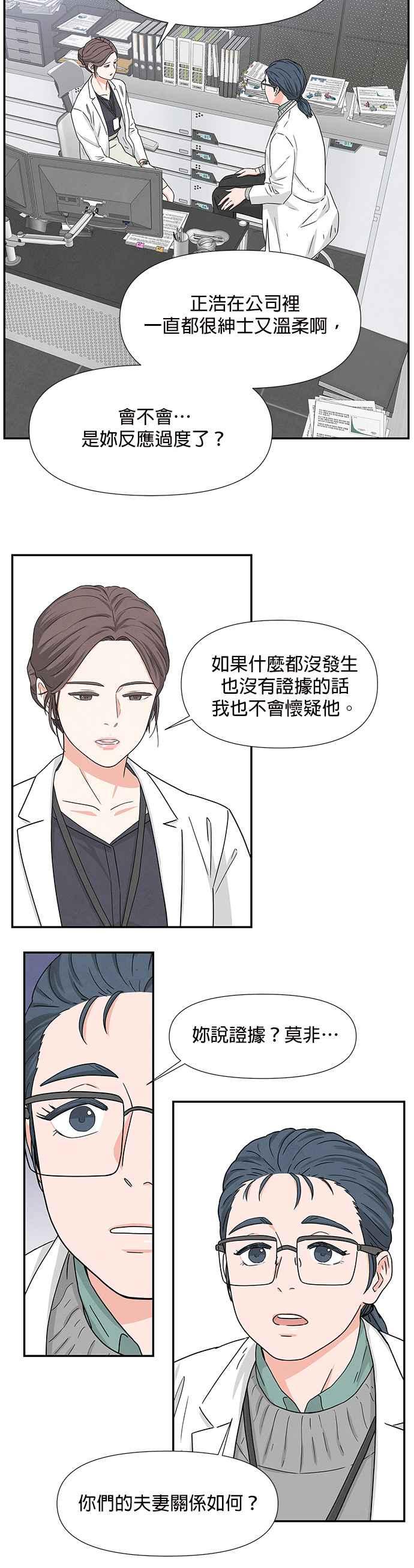 《恋爱复制人》第2话 第18页