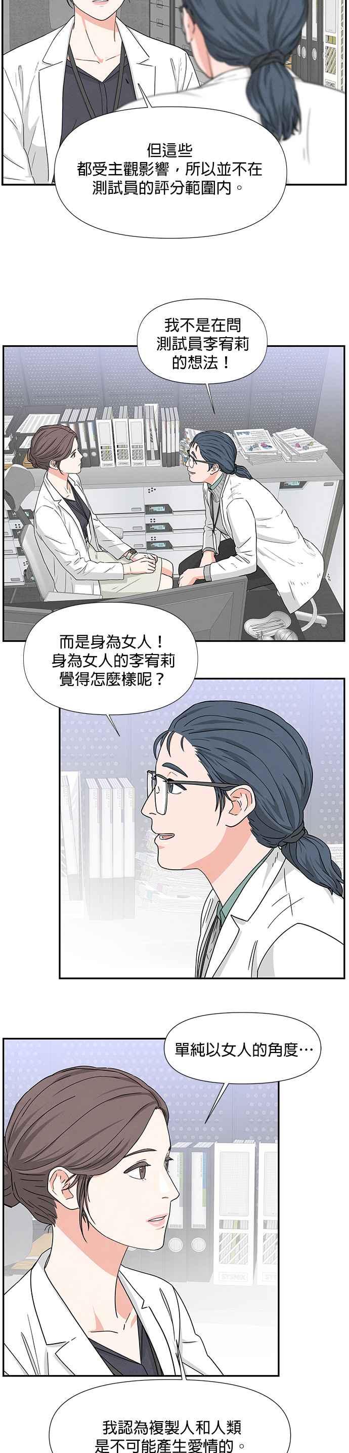 《恋爱复制人》第2话 第15页