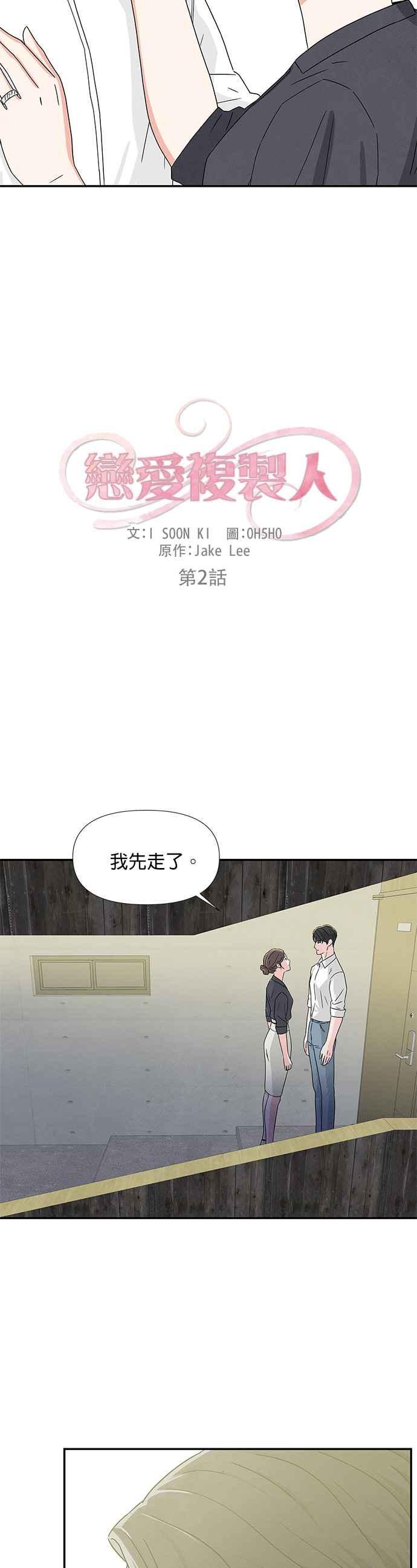 《恋爱复制人》第2话 第5页