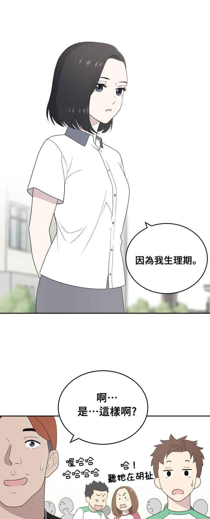 《无解少女》第3话 第26页