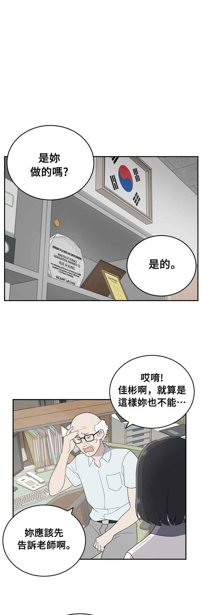 《无解少女》第3话 第39页