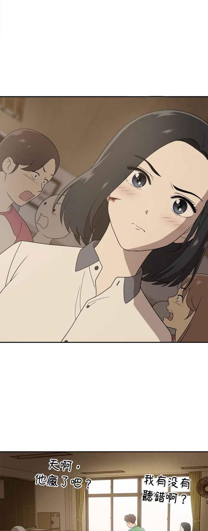 《无解少女》第3话 第75页