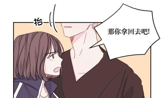 《和你度过的今天》第2话 第53页