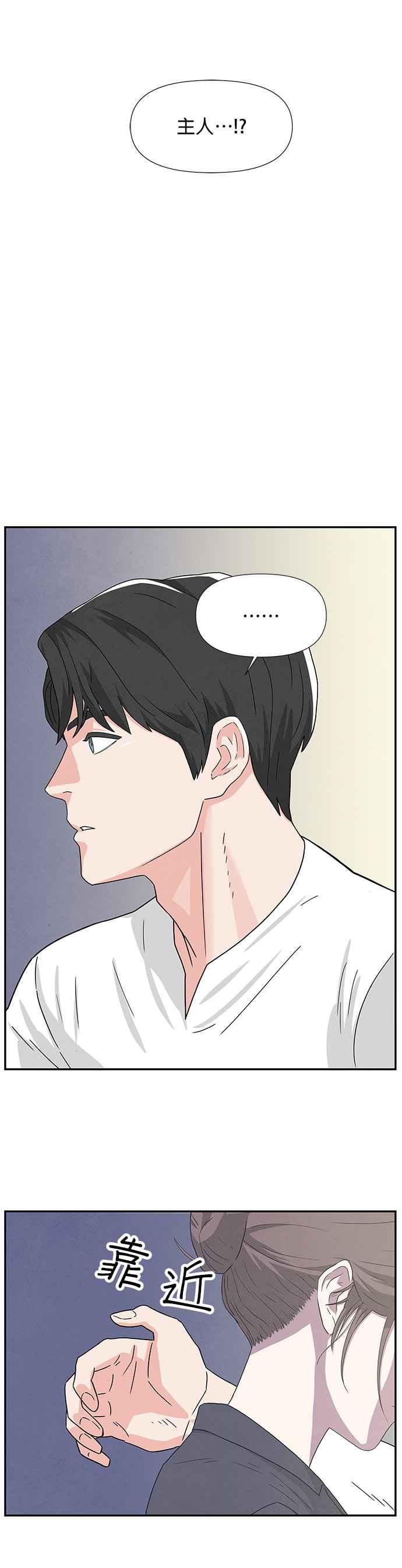 《恋爱复制人》第2话 第54页