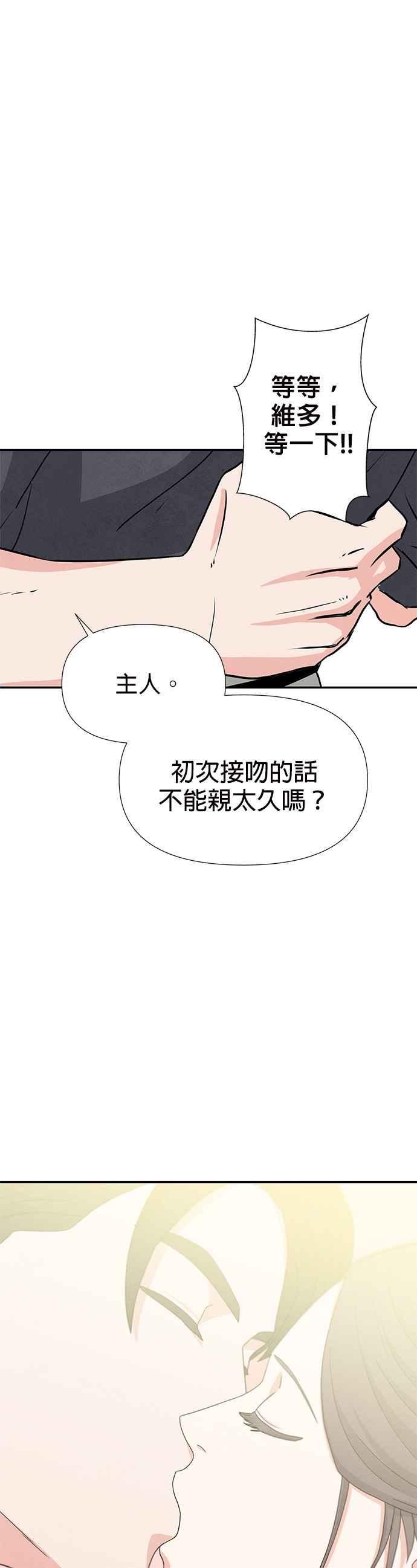 《恋爱复制人》第2话 第2页