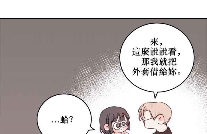 《和你度过的今天》第2话 第24页