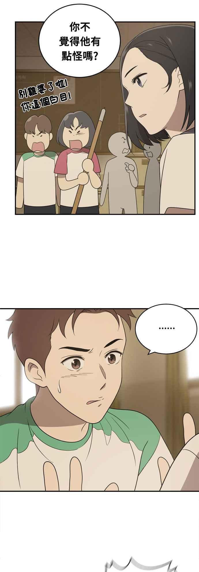 《无解少女》第3话 第57页
