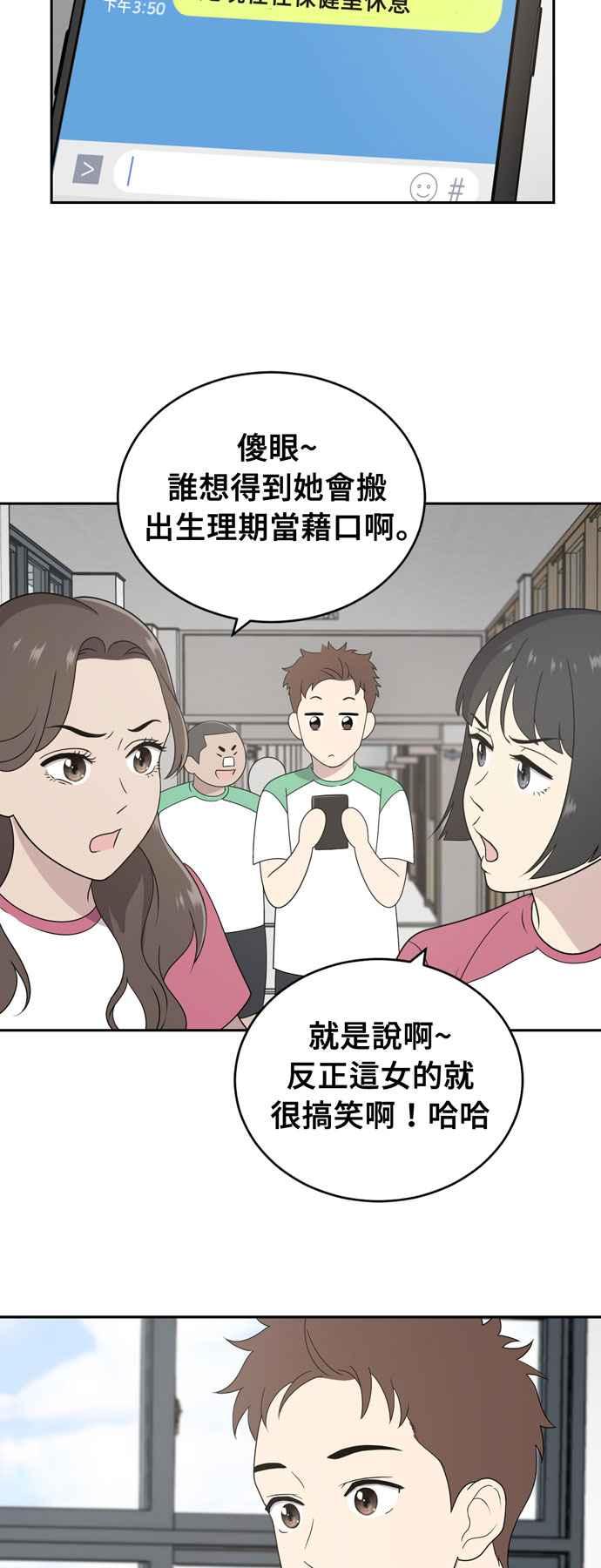 《无解少女》第3话 第30页