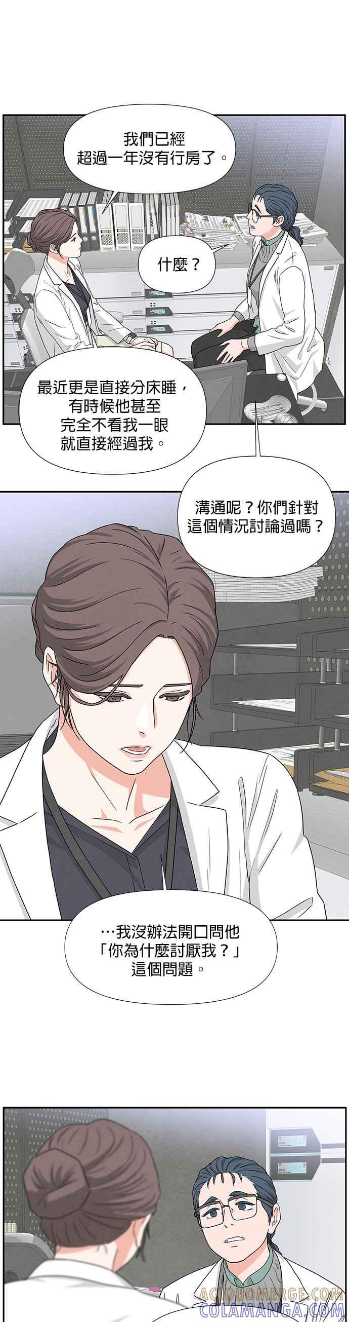 《恋爱复制人》第2话 第19页