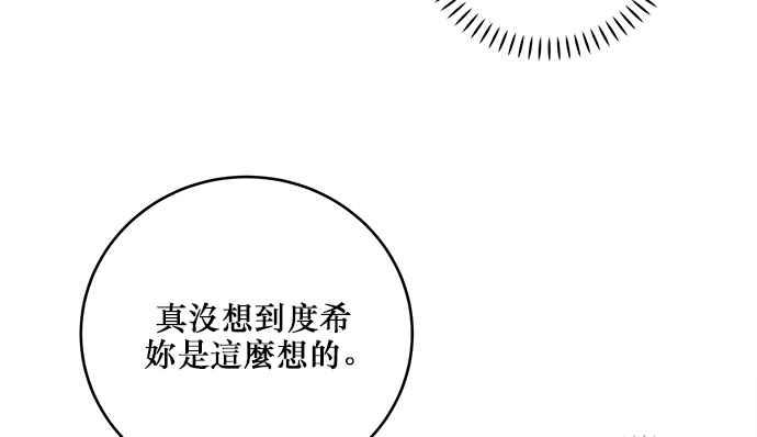 《和你度过的今天》第2话 第83页