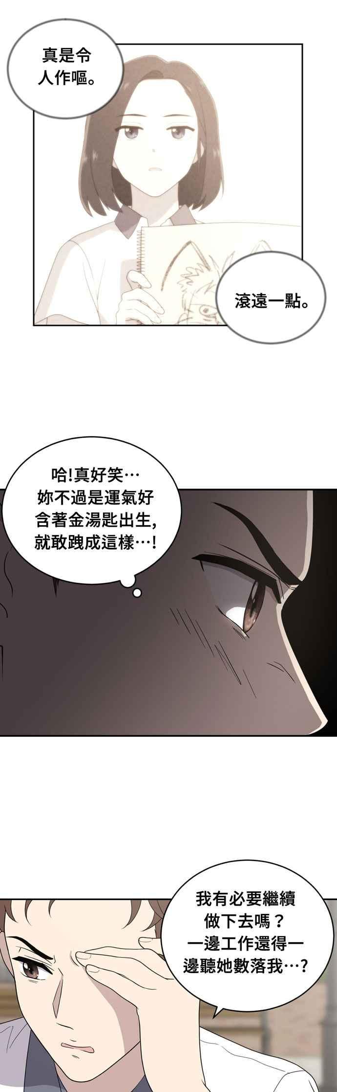 《无解少女》第3话 第2页
