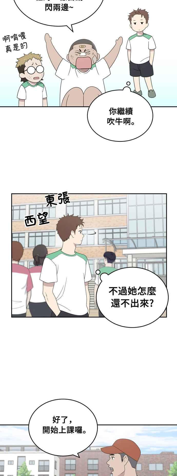 《无解少女》第3话 第20页