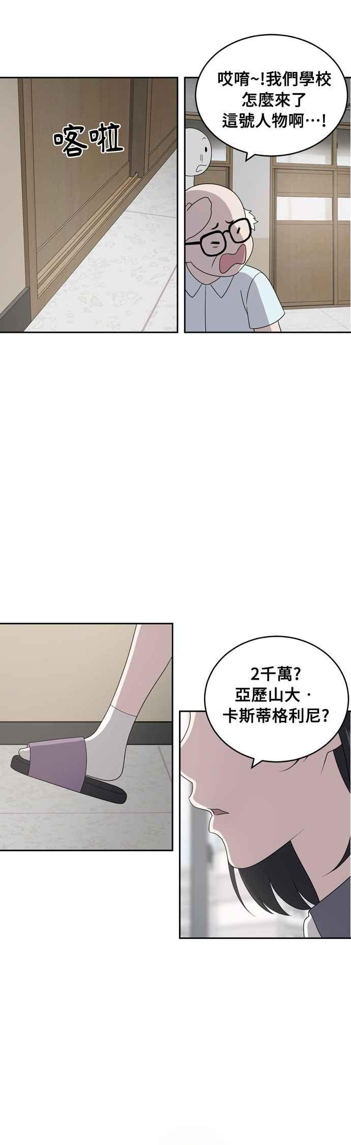 《无解少女》第3话 第44页