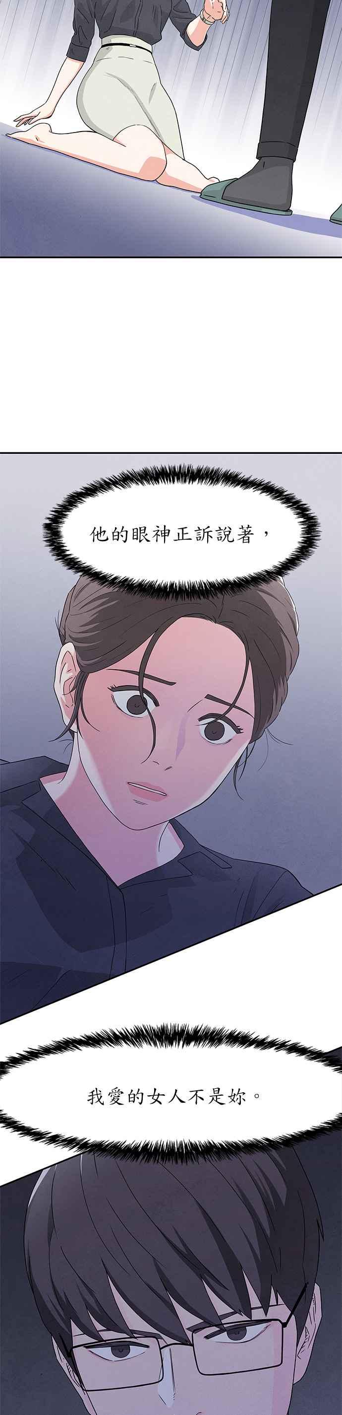《恋爱复制人》第2话 第45页