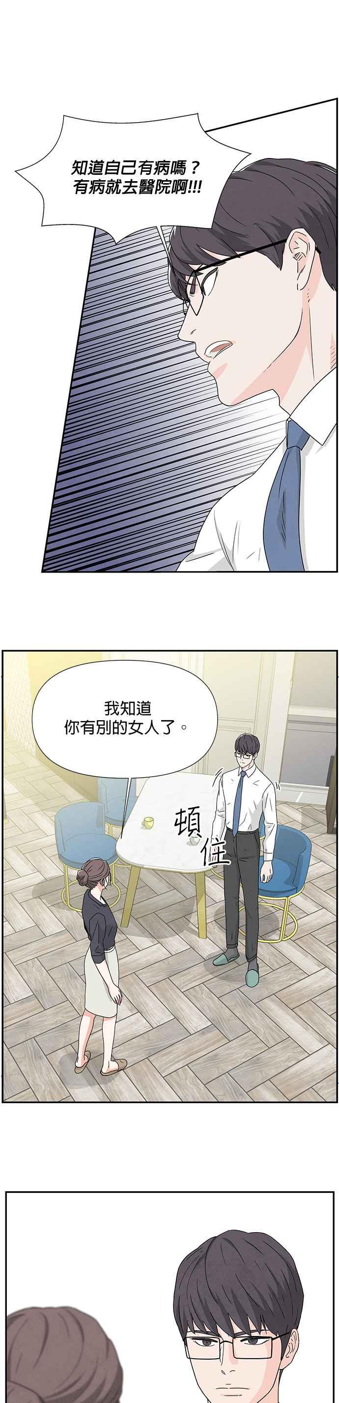 《恋爱复制人》第2话 第42页