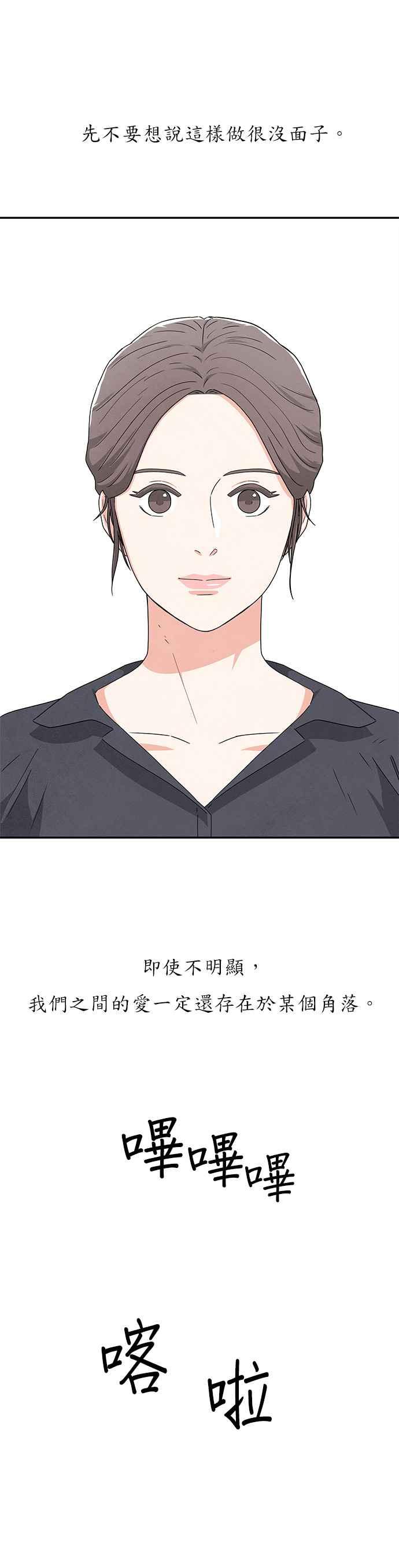 《恋爱复制人》第2话 第32页