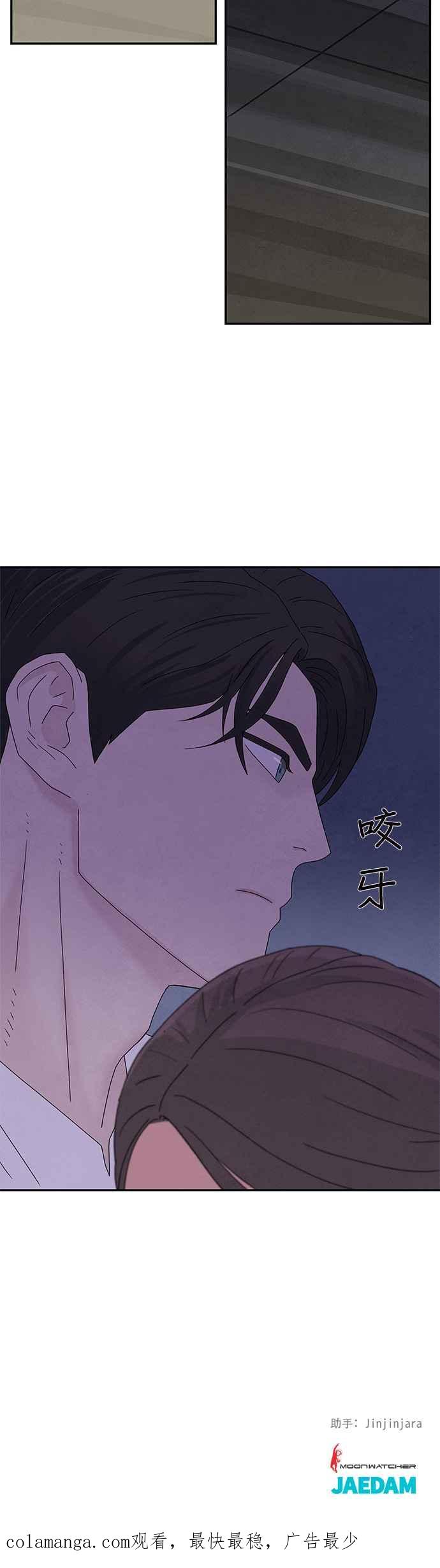 《恋爱复制人》第2话 第60页