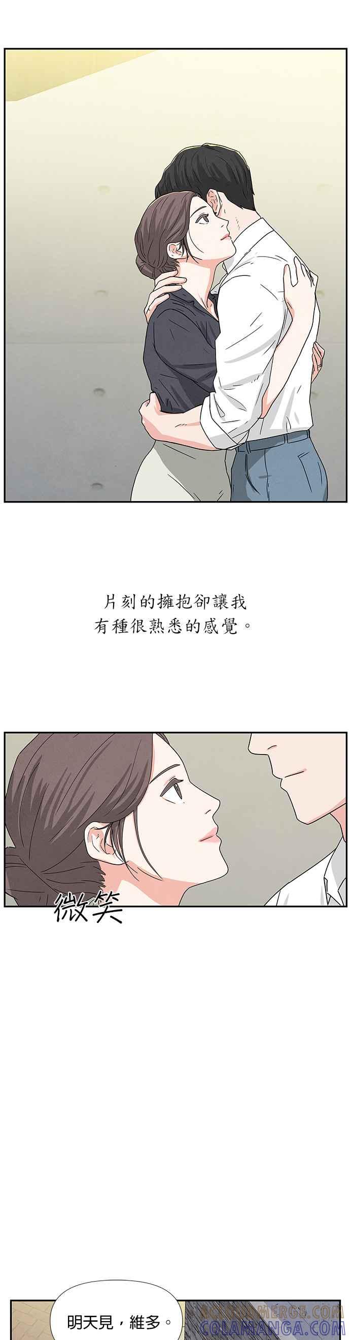《恋爱复制人》第2话 第7页