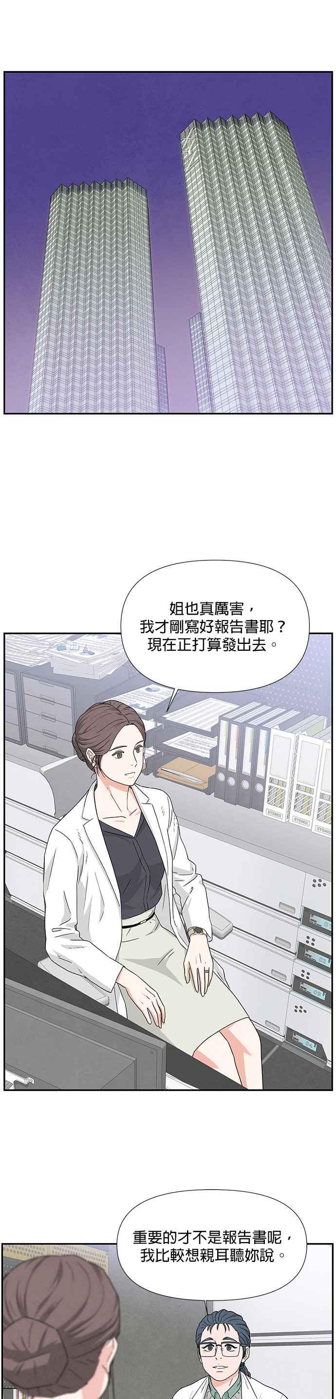 《恋爱复制人》第2话 第12页