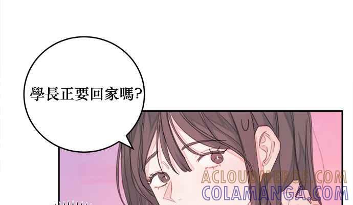 《和你度过的今天》第2话 第10页