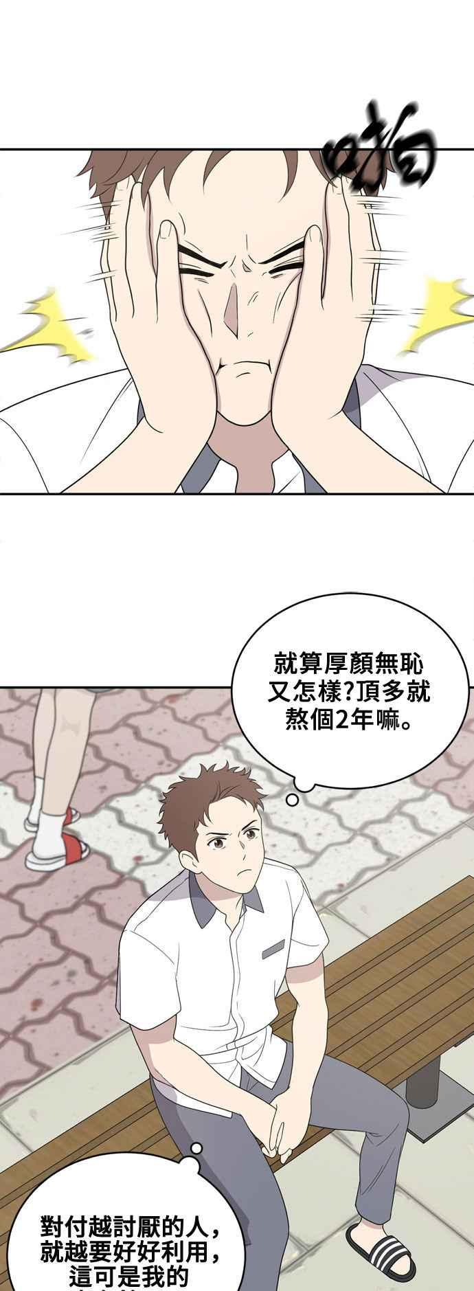 《无解少女》第3话 第8页