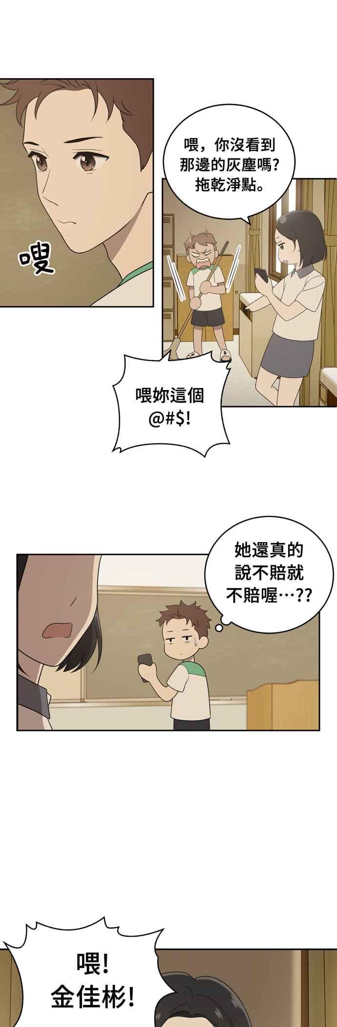 《无解少女》第3话 第50页