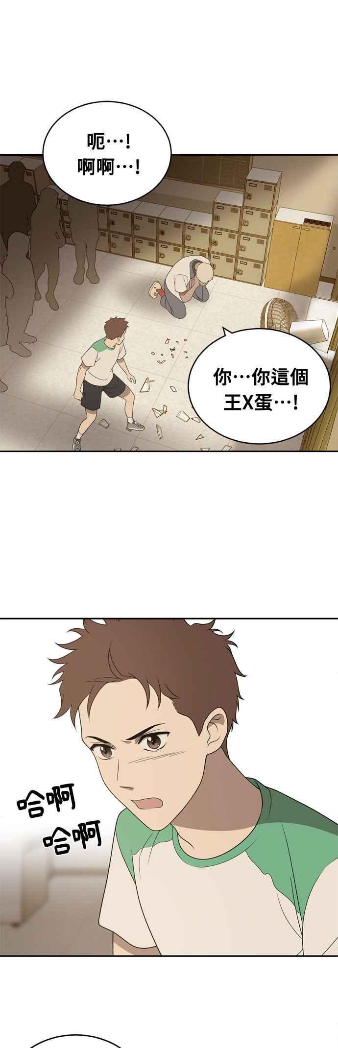 《无解少女》第3话 第69页