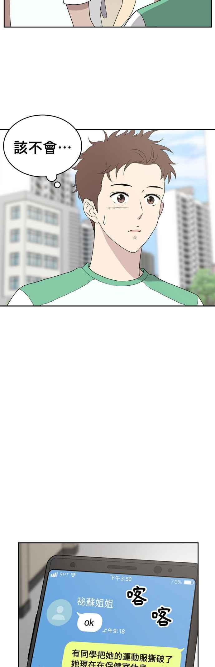 《无解少女》第3话 第29页