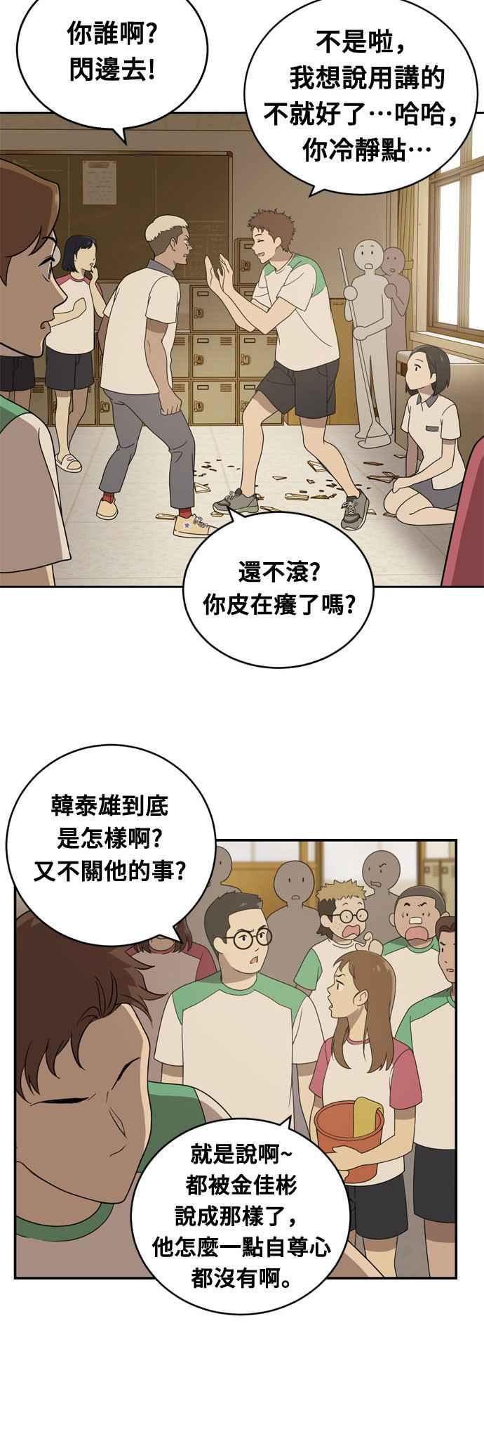 《无解少女》第3话 第56页