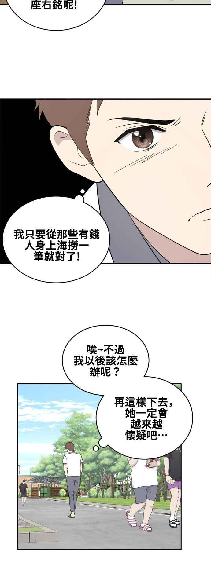 《无解少女》第3话 第9页