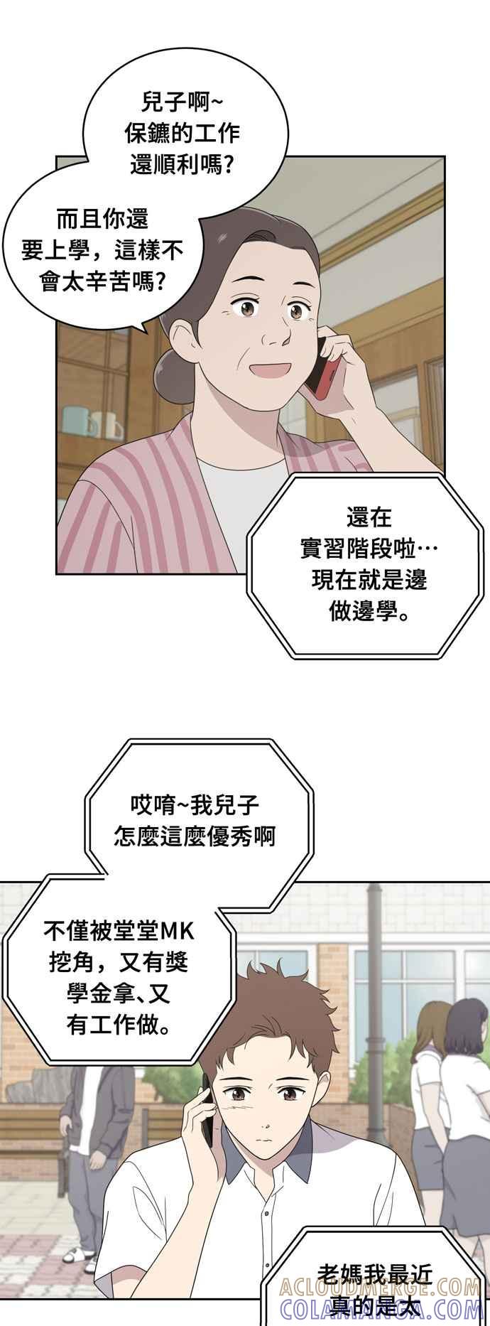《无解少女》第3话 第4页