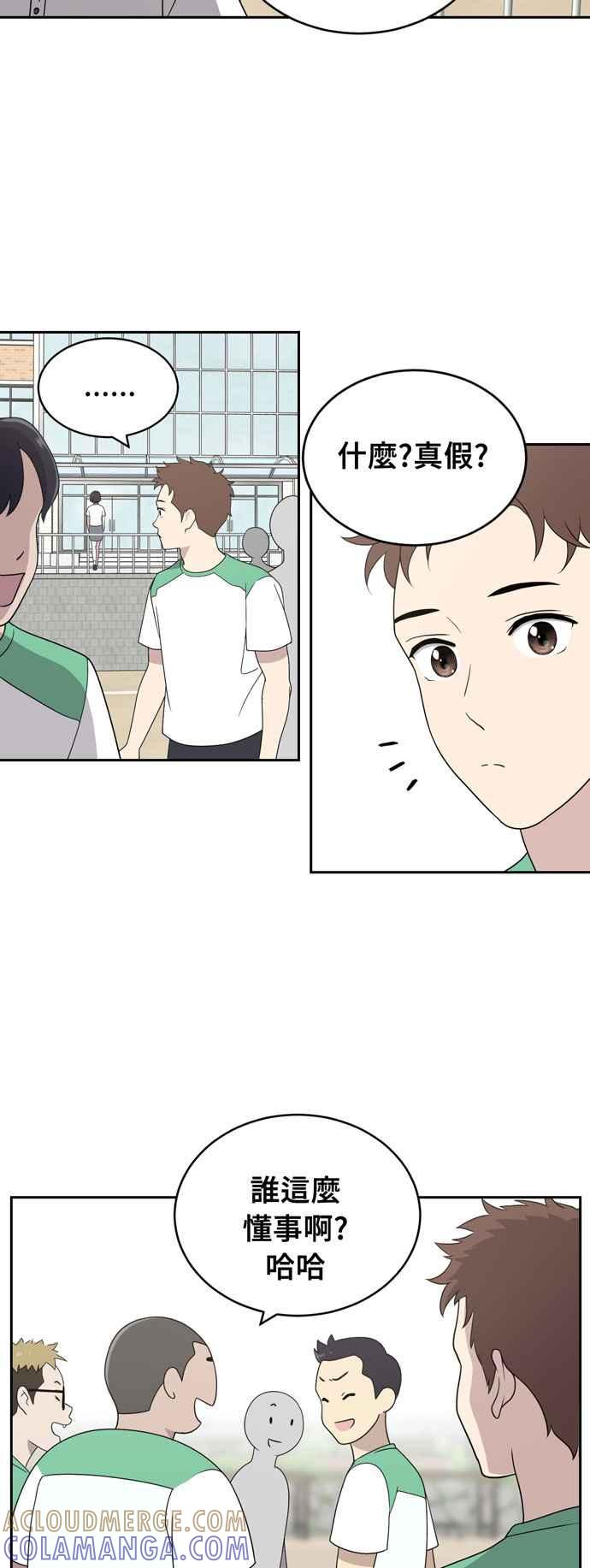 《无解少女》第3话 第28页